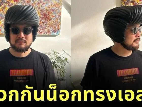 "หมวกกันน็อกทรงเอลวิส" ของมันต้องมี! สำหรับสายบิดหัวใจร็อคแอนด์โรล