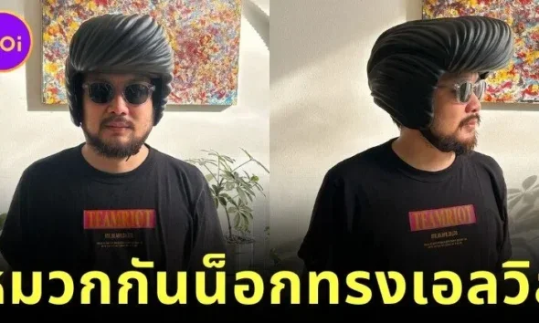 "หมวกกันน็อกทรงเอลวิส" ของมันต้องมี! สำหรับสายบิดหัวใจร็อคแอนด์โรล