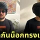 "หมวกกันน็อกทรงเอลวิส" ของมันต้องมี! สำหรับสายบิดหัวใจร็อคแอนด์โรล