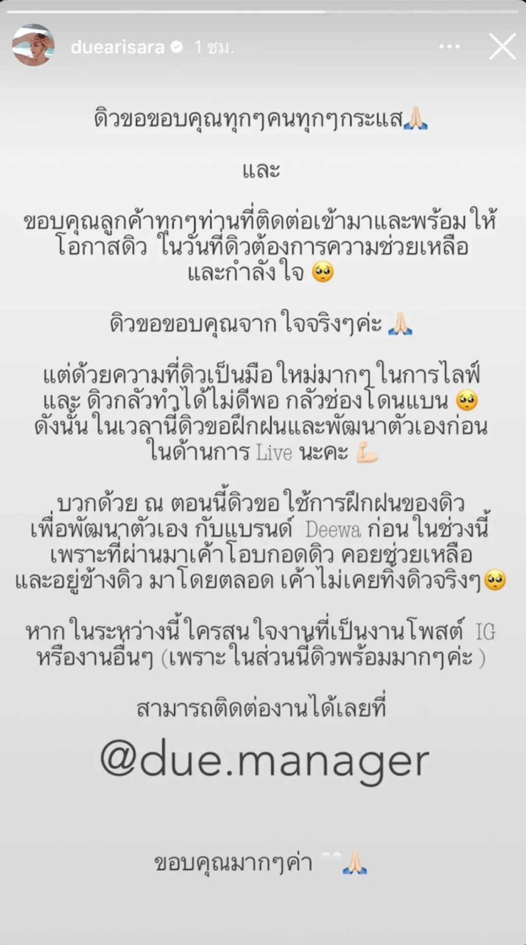"ดิว อริสรา" ปฏิเสธรับค่าจ้างไลฟ์ 1 ล้านจาก "หมอของขวัญ" เผยขอเตรียมความพร้อมก่อนลุยไลฟ์สดจริงจัง