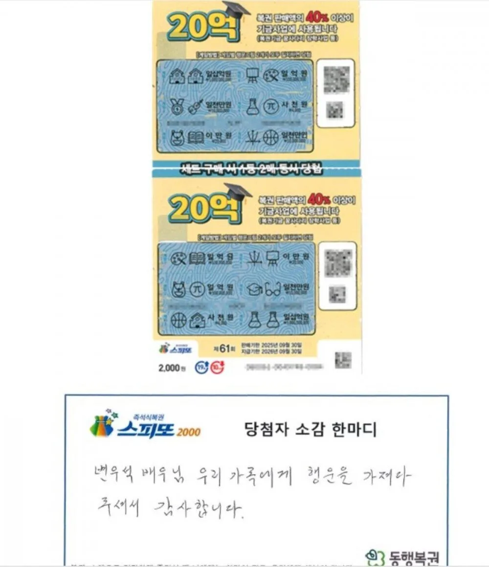 สาวฝันว่าได้กอด "บยอนอูซอก (Byeon Woo Seok)" ในฝัน ก่อนตื่นมาพบสามีถูกหวย 54 ล้านบาท กลายเป็นเศรษฐีในชั่วข้ามคืน!