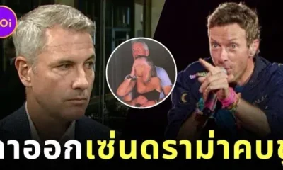 ซีอีโอ "Astronomer" ลาออกจากตำแหน่ง เซ่นไวรัลคบชู้กับหัวหน้า HR ขณะที่โซเชียลลือหึ่งว่าเขาจะฟ้อง "Coldplay"