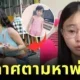 Chinese Influencer or Tofu Girl Annouces To Finding Her Real parent in China