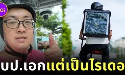 ชีวิตไม่สิ้นก็ดิ้นกันต่อไป! หนุ่มจีนจบด็อกเตอร์จากอ็อกซ์ฟอร์ด (Oxford) ผันตัวเป็นไรเดอร์ หลังสัมภาษณ์งาน 10 ที่ไม่ผ่าน