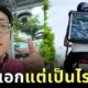 ชีวิตไม่สิ้นก็ดิ้นกันต่อไป! หนุ่มจีนจบด็อกเตอร์จากอ็อกซ์ฟอร์ด (Oxford) ผันตัวเป็นไรเดอร์ หลังสัมภาษณ์งาน 10 ที่ไม่ผ่าน