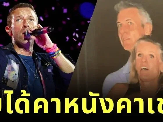 โป๊ะกลางคอนเสิร์ต! ซีอีโอบริษัทเทคโนโลยีถูกจับได้ว่าแอบนอกใจภรรยา หลังกล้อง Kiss Cam ในคอนเสิร์ต "Coldplay" จับภาพได้ขณะกอดกับชู้รัก