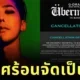 G Dragon Cancelled Concert in Thailand Due to Hot Weather