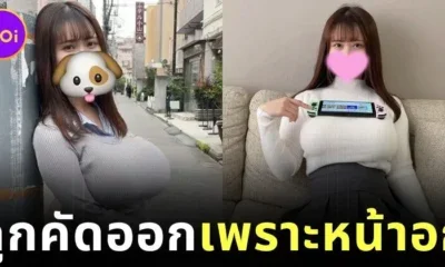 อกใหญ่เกินฝัน? สาวญี่ปุ่นพลาดโอกาสเป็นไอดอล เพราะ "หน้าอกใหญ่เกินไป" ขัดภาพลักษณ์ใสซื่อ