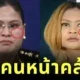 Jae Malee Face Familiar to tata 2NE1 Cambodia girl group