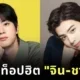 "จิน BTS" กับ "ชาอึนอู ASTRO" ใบหน้าหนุ่มหล่อที่ผู้ชายเลือกเป็นต้นแบบในการศัลยกรรมมากที่สุดในเกาหลีใต้