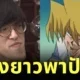 "โจวโนะอุจิ (Jonouchi)" YouTuber หนุ่มชาวญี่ปุ่นดังเปรี้ยง เพราะคางยาวกว่าปกติ จนคนเทียบว่าเป็นตัวละคร "Yu-Gi-Oh!"
