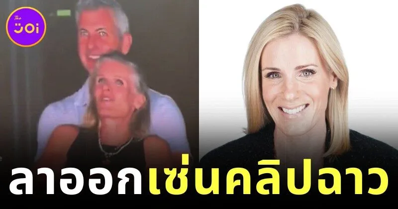 วงแตก! หัวหน้า HR แห่ง "Astronomer" ลาออกแล้ว หลังถูกจับภาพแนบชิดกับ CEO บน "Kiss Cam" ในคอนเสิร์ต "Coldplay"