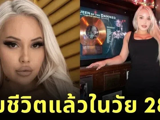 "ไคลี่ เพจ (Kylie Paige)" ดาราหนังผู้ใหญ่ชื่อดังจากสารคดี "Hot Girls Wanted: Turned On" บน "Netflix" เสียชีวิตกะทันหันในวัย 28 ปี