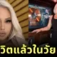 "ไคลี่ เพจ (Kylie Paige)" ดาราหนังผู้ใหญ่ชื่อดังจากสารคดี "Hot Girls Wanted: Turned On" บน "Netflix" เสียชีวิตกะทันหันในวัย 28 ปี