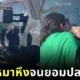 เจ้าตูบล็อกตัวเองไว้ในรถ เจ้าของงัดไม้ตาย "อุ้มหมาตัวอื่น" กระตุ้นให้สุนัขตัวเองอิจฉา จนยอมปลดล็อก!
