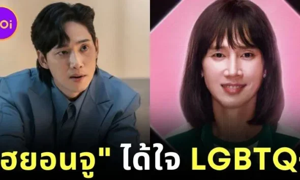 "พัคซองฮุน (Park Sung-Hoon)" เผยความรู้สึกหลังรับบท "ออนนี่ฮยอนจู (Hyun-Ju)" ใน "Squid Game 2" รู้สึกโล่งอกที่ได้รับการต้อนรับที่ดีจากผู้ชมชาว LGBTQ+