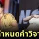 ส่องความเห็นชาวเน็ตต่อการแสดง "ควอนอึนบี (Kwon Eun Bi)" กับ "ไค (Kai)" สองศิลปินดัง ต่างกันราวฟ้ากับเหว เพียงเพราะเพศ?