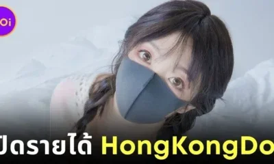 "HongKongDoll" ดาว "OnlyFans" เผยรายได้ 4 ปีในวงการคอนเทนต์วาบหวิว โกยเงินไปแล้วกว่า 350 ล้านบาท!