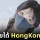 "HongKongDoll" ดาว "OnlyFans" เผยรายได้ 4 ปีในวงการคอนเทนต์วาบหวิว โกยเงินไปแล้วกว่า 350 ล้านบาท!