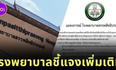 "โรงพยาบาลสรรพสิทธิประสงค์ อุบลราชธานี" ออกแถลงการณ์ชี้แจงยกเลิกบริการล่ามเขมร-งดรับผู้ป่วยกัมพูชาใหม่ชั่วคราว จากสถานการณ์ชายแดนไม่สงบ