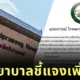 "โรงพยาบาลสรรพสิทธิประสงค์ อุบลราชธานี" ออกแถลงการณ์ชี้แจงยกเลิกบริการล่ามเขมร-งดรับผู้ป่วยกัมพูชาใหม่ชั่วคราว จากสถานการณ์ชายแดนไม่สงบ