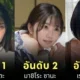 เปิดวาร์ป 10 นางเอก AV ยอดนิยมประจำเดือนกรกฎาคม 2025 โดย "MissAV"