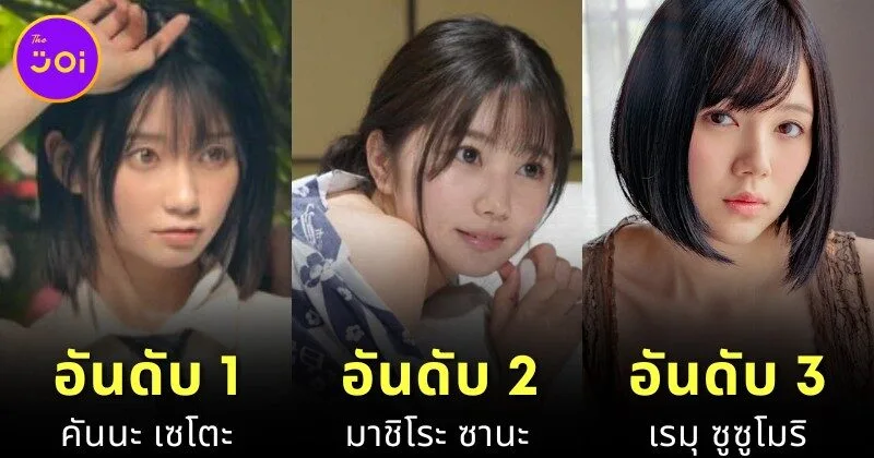 เปิดวาร์ป 10 นางเอก AV ยอดนิยมประจำเดือนกรกฎาคม 2025 โดย "MissAV"