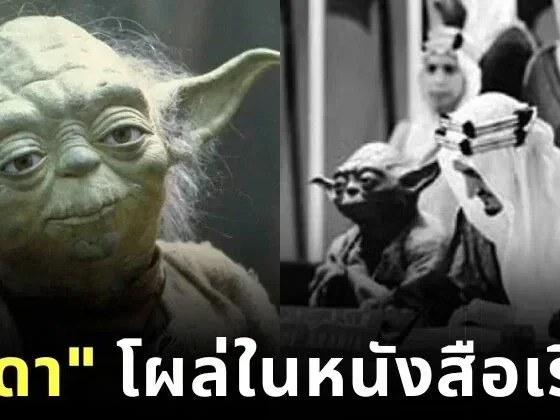 "โยดา" โผล่นั่งข้าง "กษัตริย์ไฟซาล" ขณะลงนามในกฎบัตรสหประชาชาติ ในหนังสือเรียนของซาอุดีอาระเบีย