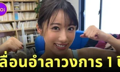 "ยูกิ ทาเคอุจิ (Yuki Takeuchi)" เลื่อนอำลาวงการ JAV ออกไปอีก 1 ปี หลังตกเป็นเหยื่อมิจฉาชีพ จนสูญเงินเก็บทั้งหมด