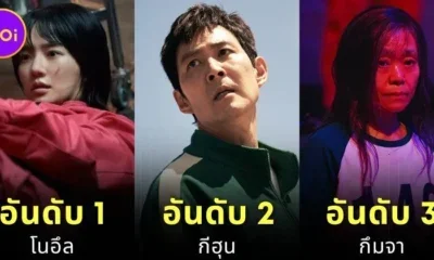 เผย 8 อันดับตัวละครที่ยอดเยี่ยมที่สุดในซีรีส์ "Squid Game ซีซั่น 3" โดย "Game Rant"