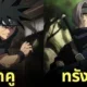 ตัวละคร Dragon Ball Z เวอร์ชั่น นารูโตะ Naruto aiart