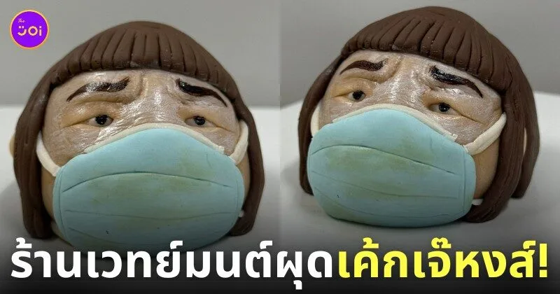 เค้กเจ๊หงส์ ร้านเวทย์มนต์