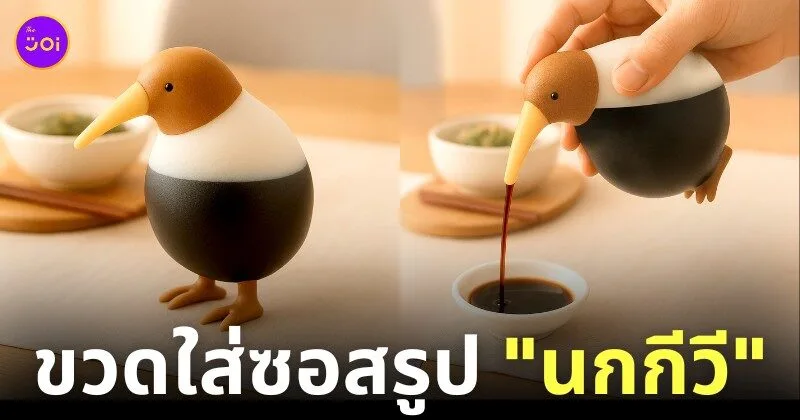 ขวดซอสรูปนกกีวี