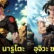 ตัวละครนารูโตะ Naruto เวอร์ชั่น Dragon Ball Z aiart