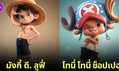 ตัวละคร One Piece แอนิเมชั่น Disney Pixar aiart