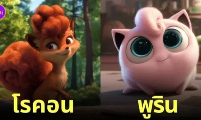 โปเกมอน Pokémon แอนิเมชั่น Disney Pixar