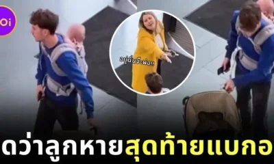 คุณพ่อลูกอ่อนตกใจแทบทรุด คิดว่าลูกหายกลางห้าง สุดท้ายอยู่บนหลังตัวเอง!