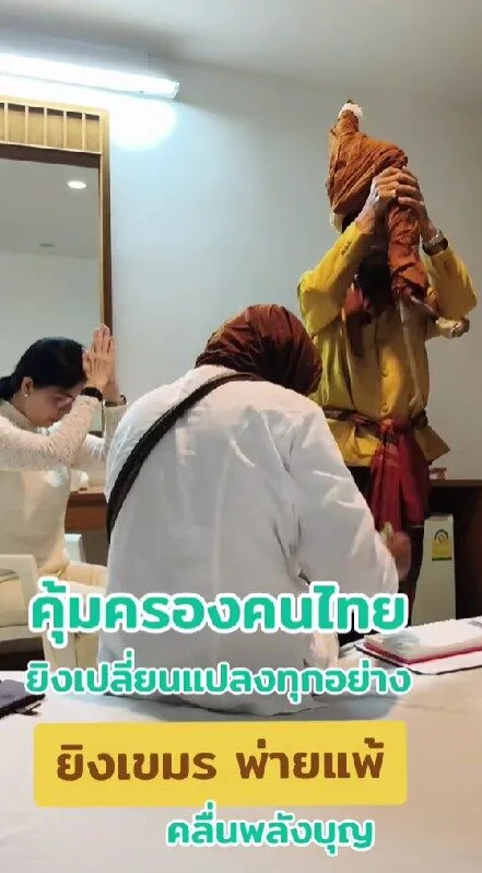 "น้องหญิง-ท่านพี่" ทำพิธีล้างมนต์ดำ! ยืนยันคนไทยไม่ต้องห่วง "แม่ทัพภาคที่ 2" พลังบุญส่งถึงแนวหน้าแล้ว