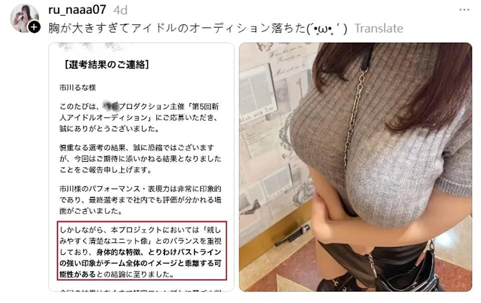 อกใหญ่เกินฝัน? สาวญี่ปุ่นพลาดโอกาสเป็นไอดอล เพราะ "หน้าอกใหญ่เกินไป" ขัดภาพลักษณ์ใสซื่อ