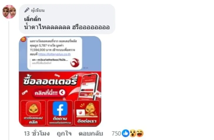 "เลิ่กลั่ก" อินฟลูฯ สายฮา ดวงปัง! ถูกรางวัลหวยออนไลน์กว่า 5 พันใบ รับทรัพย์กว่า 11 ล้านบาท