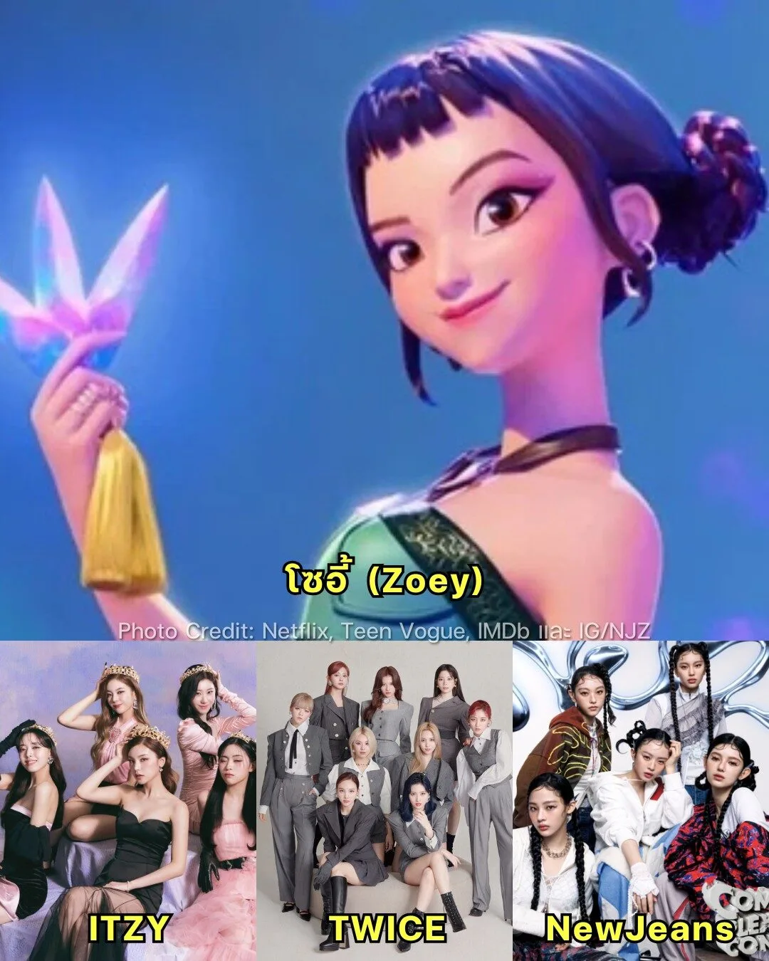 พาส่องศิลปินเกาหลีผู้เป็นแรงบันดาลใจให้กับตัวละครใน "K-POP Demon Hunters" แอนิเมชั่นมาแรงบน "Netflix"