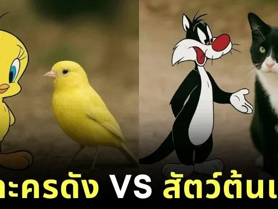 เผย 12 สัตว์ต้นแบบของตัวละครดังของ "Cartoon Network" ที่คุณไม่เคยรู้มาก่อน