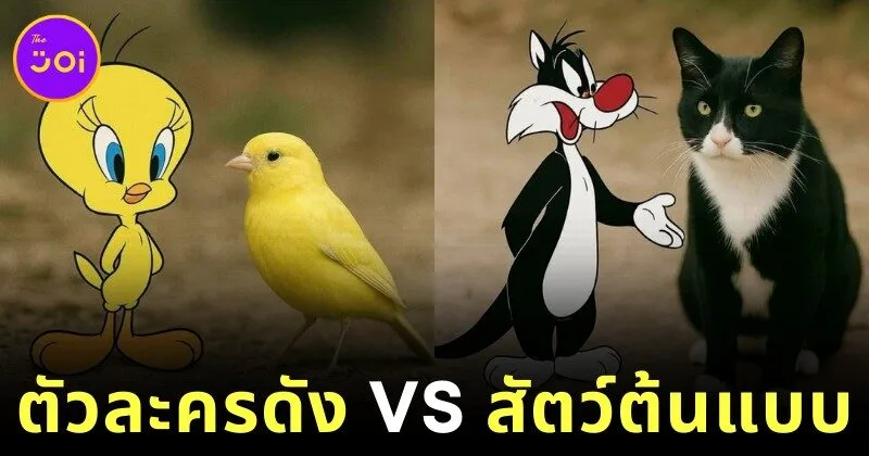 เผย 12 สัตว์ต้นแบบของตัวละครดังของ "Cartoon Network" ที่คุณไม่เคยรู้มาก่อน