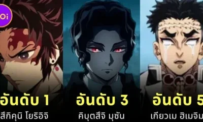 เผย 15 อันดับตัวละครที่แข็งแกร่งที่สุดในจักรวาล "Demon Slayer: Kimetsu no Yaiba ดาบพิฆาตอสูร"
