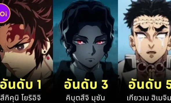 เผย 15 อันดับตัวละครที่แข็งแกร่งที่สุดในจักรวาล "Demon Slayer: Kimetsu no Yaiba ดาบพิฆาตอสูร"
