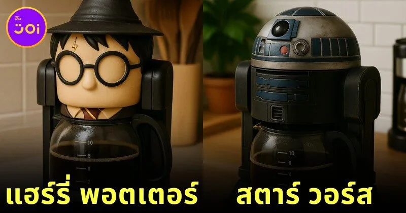 เมื่อ AI สร้างภาพ 22 เครื่องชงกาแฟรูปทรงตัวละครในหนังดัง โดย "ฮิดเรเลย์ (Hidrėlėy)"