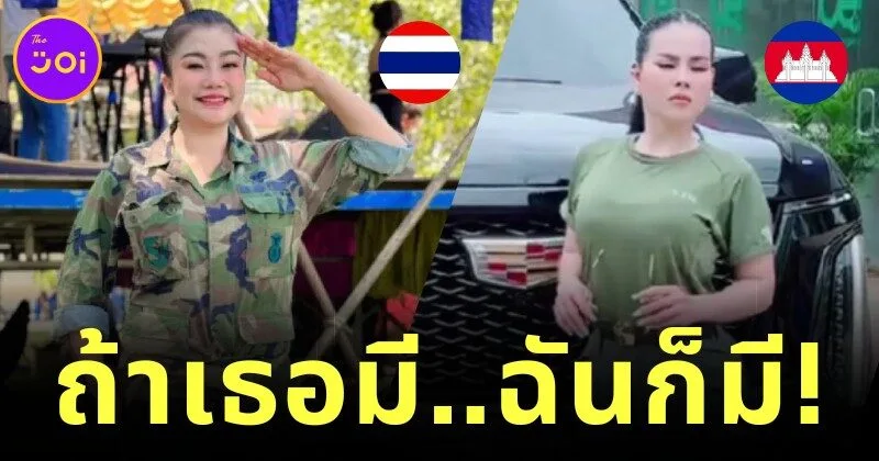พาส่อง 5 คู่เหมือนในกระแสข่าวชายแดนไทย-กัมพูชา ที่โลกโซเชียลจับตามอง!
