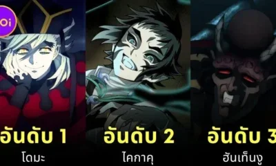 เผย 6 ตัวละครที่คนไม่ชอบมากที่สุดใน "Demon Slayer: Kimetsu no Yaiba ดาบพิฆาตอสูร" จากการจัดอันดับโดย "Screen Rant"