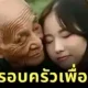 A 23 Year Old Woman Meets Her 80 Year Old Grandfather in a Nursing Home