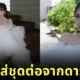 สาวญี่ปุ่นโวยไม่อยากสวมชุดแต่งงานต่อจากอดีตดารา AV "ยูอะ มิคามิ (Yua Mikami)" กลายเป็นไวรัลดังกระฉ่อนโลกโซเชียลญี่ปุ่น